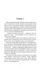 Гибельное влияние — изображение 4