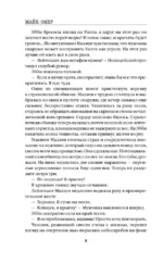Гибельное влияние — изображение 5