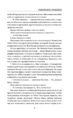 Гибельное влияние — изображение 6