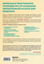 Основы создания музыки для видеоигр. Руководство начинающего композитора — изображение 3
