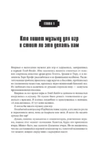 Основы создания музыки для видеоигр. Руководство начинающего композитора — изображение 6