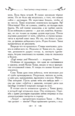 Таня Гроттер и птица титанов — изображение 2