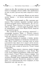 Таня Гроттер и птица титанов — изображение 4