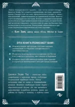 Скандинавское гадание. Авторская система предсказания будущего на основе рун и скандинавской мифологии — изображение 3