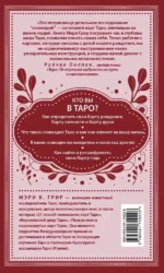 Таро и архетипы. Что ваша карта рождения говорит о вашей личности, пути и потенциале — изображение 3