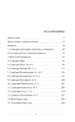 Таро и архетипы. Что ваша карта рождения говорит о вашей личности, пути и потенциале — изображение 5