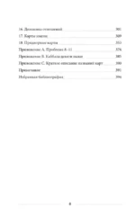 Таро и архетипы. Что ваша карта рождения говорит о вашей личности, пути и потенциале — изображение 6