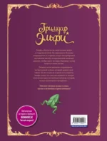 Гримуар Эльфи. Книга 1. Тайна острова — изображение 3