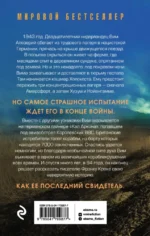 Последний свидетель. История человека, пережившего три концлагеря и крупнейшее кораблекрушение Второй мировой — изображение 3