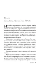 Последний свидетель. История человека, пережившего три концлагеря и крупнейшее кораблекрушение Второй мировой — изображение 6