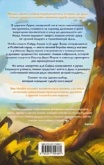 Корона Двух Миров — изображение 3