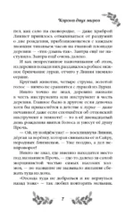 Корона Двух Миров — изображение 6