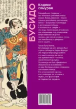 Кодекс самурая. Хагакурэ Бусидо. Книга Пяти Колец. Коллекционное издание уникальная технология с эффектом закрашенного обреза — изображение 3