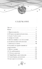 Шёпот заклинателей животных — изображение 4