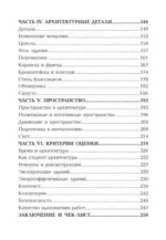 Архитектура. Что такое хорошо и что такое плохо. Ключ к пониманию — изображение 3