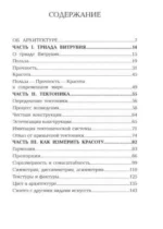 Архитектура. Что такое хорошо и что такое плохо. Ключ к пониманию — изображение 4