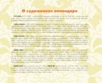 ШЕДЕВРЫ КИТАЙСКОЙ МУДРОСТИ. Календарь живописи и афоризмов, составитель Вэй Дэхань — изображение 5