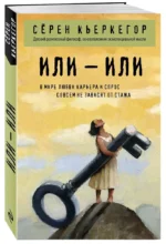 Или – или — изображение 2