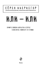 Или – или — изображение 4