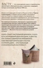Васту для загородного дома и дачи. Территория под охраной любви — изображение 2
