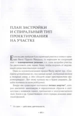 Васту для загородного дома и дачи. Территория под охраной любви — изображение 5
