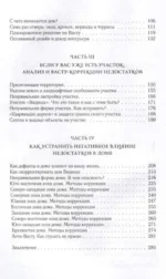 Васту для загородного дома и дачи. Территория под охраной любви — изображение 6