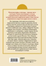 Японские мифы и легенды. Главные предания страны восходящего солнца — изображение 3