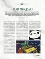 Студия Ghibli. Все, что нужно знать о колыбели анимационных шедевров — изображение 5