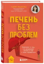 Печень без проблем. Гепатолог о том, что разрушает печень и как с этим справиться — изображение 2