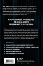 Безопасность веб-приложений. Исчерпывающий гид для начинающих разработчиков — изображение 3