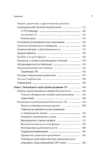 Безопасность веб-приложений. Исчерпывающий гид для начинающих разработчиков — изображение 6