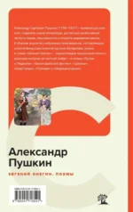 Евгений Онегин. Поэмы — изображение 3