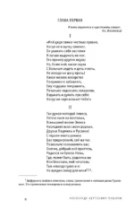 Евгений Онегин. Поэмы — изображение 6