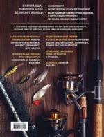 Рыбалка. Полная энциклопедия рыбной ловли — изображение 3