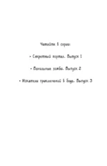 Секретный портал. Выпуск 1 — изображение 5