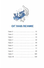Искатели приключений в беде — изображение 3
