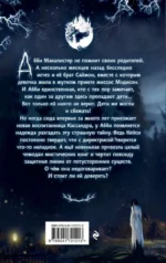 Жуткий приют миссис Мэдисон — изображение 2