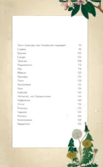 Тайны цветов. Мифы, сказки, легенды. Подарочная книга с цветными авторскими иллюстрациями — изображение 6