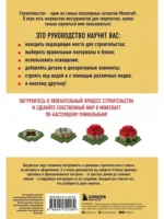 Minecraft. Строительство. Иллюстрированное руководство для начинающих — изображение 3