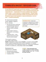 Minecraft. Строительство. Иллюстрированное руководство для начинающих — изображение 6
