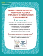 Английский для малышей. Учебник + аудиозапись по QR-коду — изображение 3