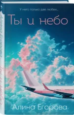 Ты и небо — изображение 3
