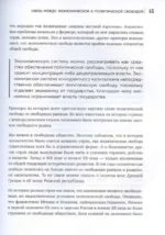 Капитализм и свобода — изображение 4