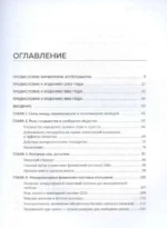 Капитализм и свобода — изображение 5