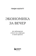 Экономика за вечер. Все заблуждения о богатстве, инфляции и твоей зарплате — изображение 5