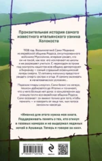 Ради этого я выжил. История итальянского свидетеля Холокоста — изображение 2