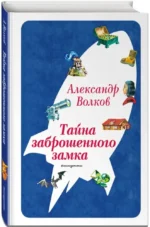 Тайна заброшенного замка — изображение 2