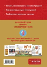 Православие. Азбука веры для детей и взрослых — изображение 3