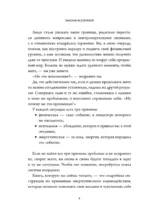 Законы Вселенной. Инструкция к счастливой жизни — изображение 5