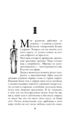 Шепчущая — изображение 5